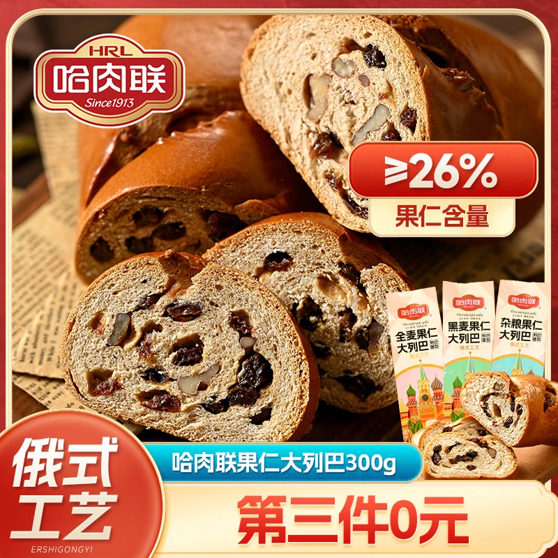 哈肉联果仁大列巴300g俄罗斯大面包大列巴全麦 早餐零食 Z