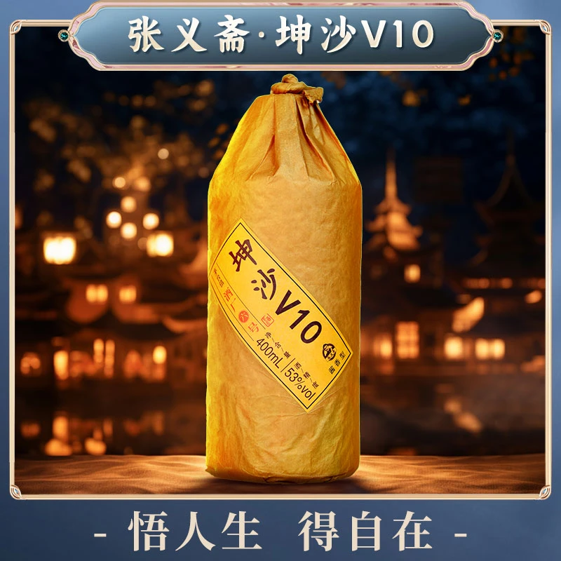 张义斋【六号坤沙v10】白酒坤沙酿酒纯粮老酒酱香型白酒53度400ml