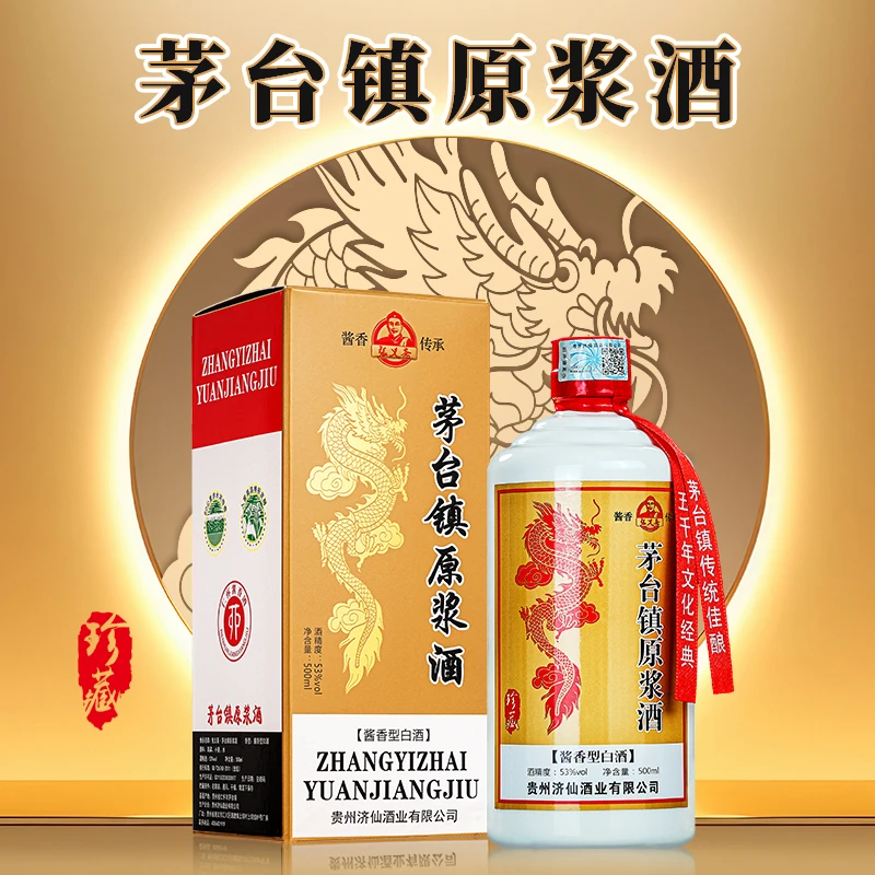 张义斋【龙年生肖礼盒原浆酒】贵州茅台镇酱香酒12987酱酒53度500ml