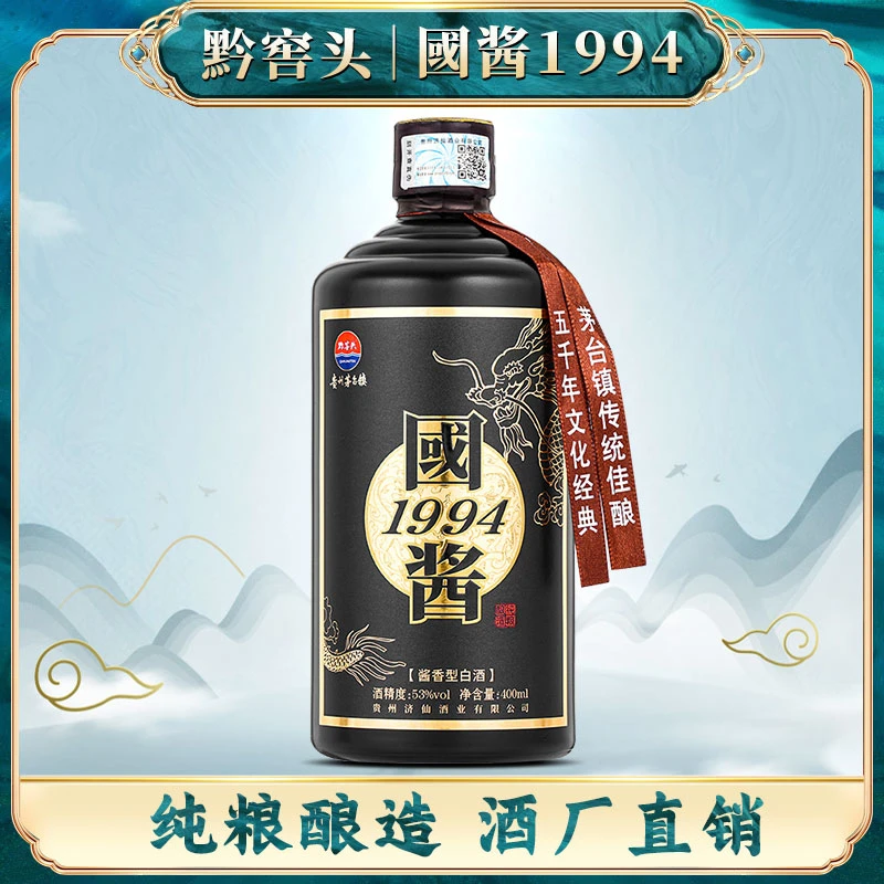 黔窖头国酱1994足年窖藏醇正酱香传统酿造酱香型白酒53度400ml