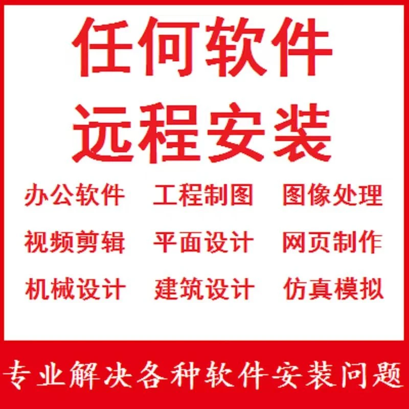 电脑画图制图软件/土木建筑/机械设计/工程制图/工业制图软件安装