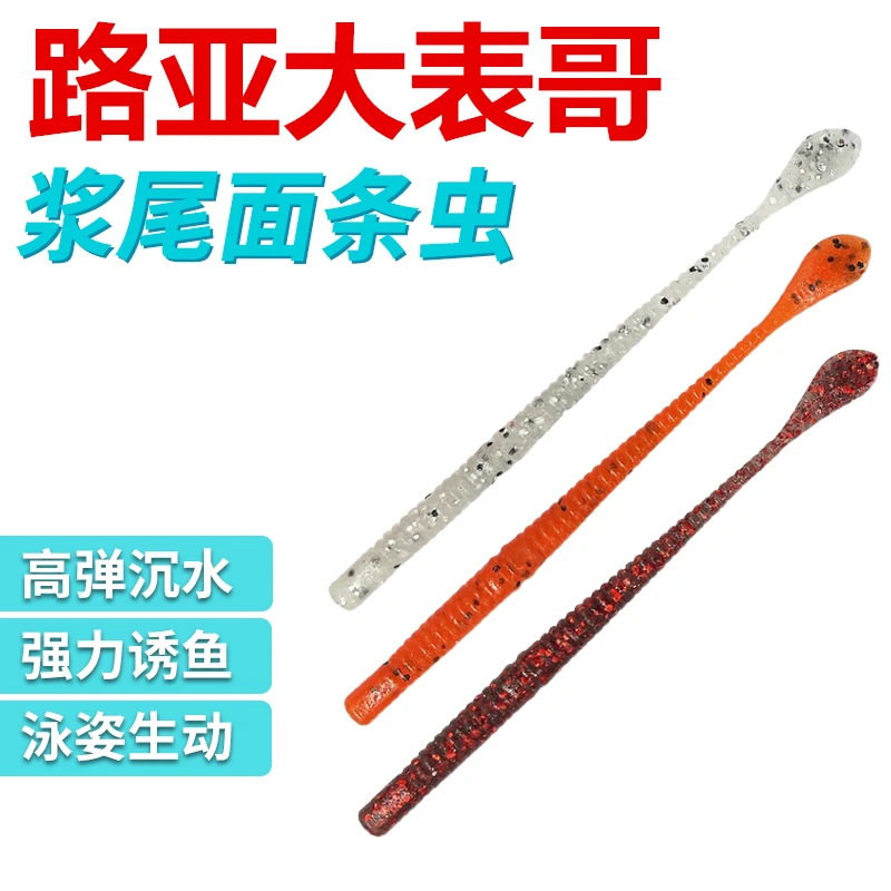 路亚大表哥 软饵桨尾面条虫高弹沉水摆摆虫黑坑鲈鱼鳜鱼翘嘴假饵