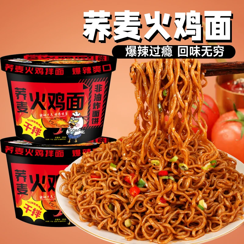 超辣火鸡面网红方便面正宗荞麦干拌面拉面发便速食宵夜泡面整箱