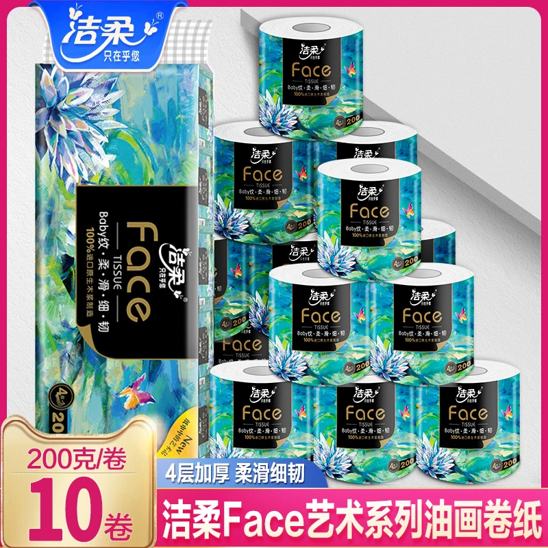 洁柔卷纸卫生纸实惠装有芯大卷纸油画厕纸家用厕所纸巾卫生间手纸