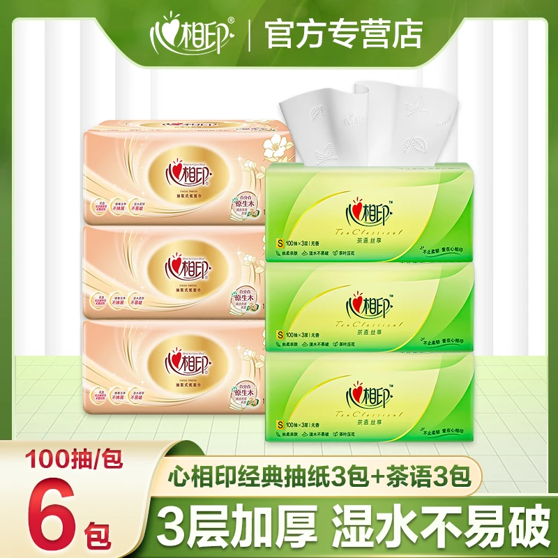 心相印经典3包+茶语3包共600抽亲肤家用大号加厚纸质细腻家庭装