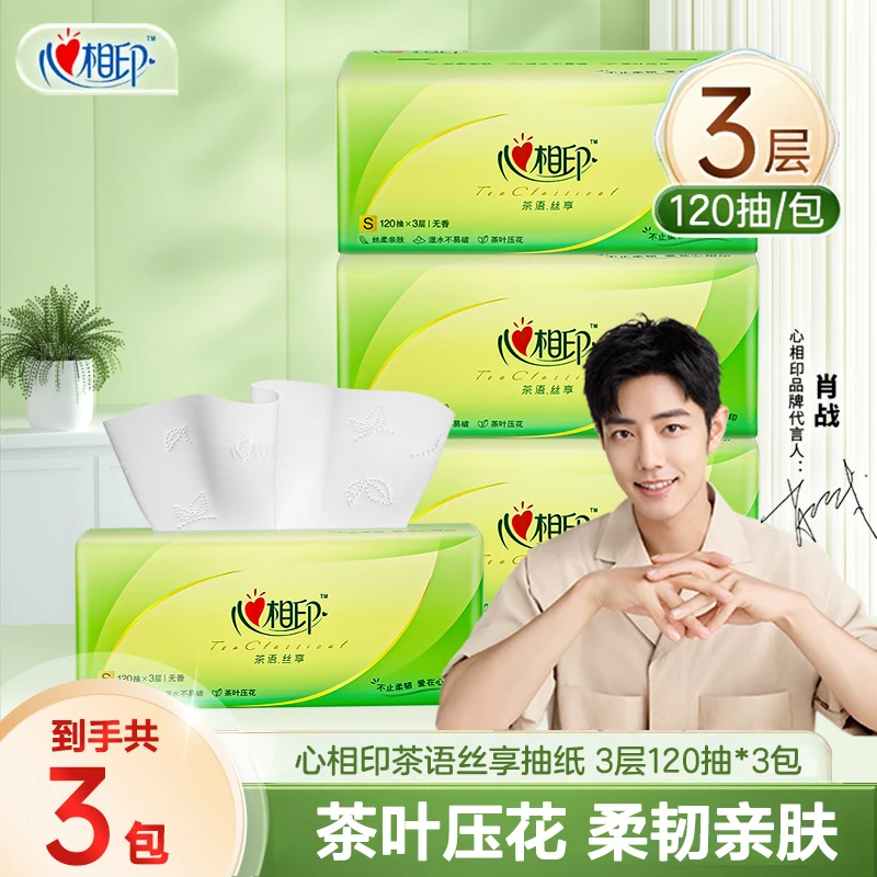 【心相印120抽*3包】茶语丝享家庭抽纸S码三层自然无香抽取式纸巾