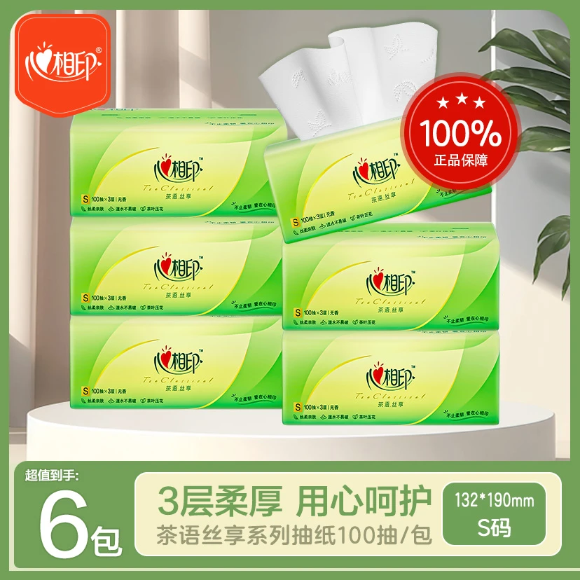 心相印茶语抽纸3层纸巾家用实惠装卫生纸抽取式餐巾纸面巾纸母婴