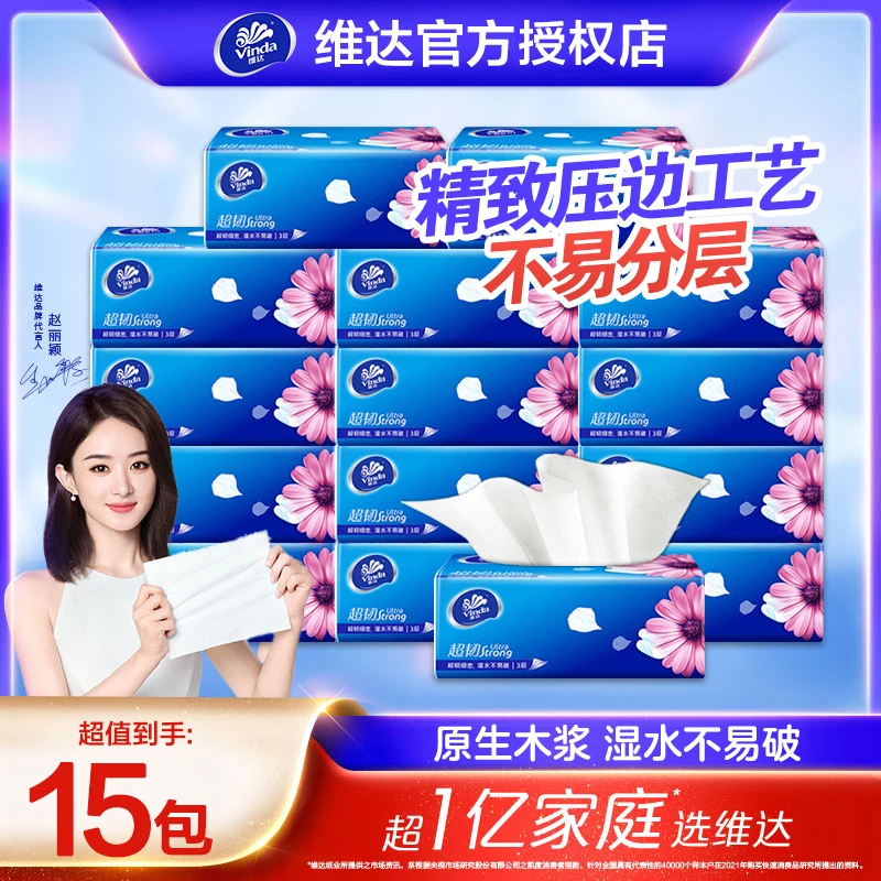 母婴无香维达超韧抽纸3层S码100抽15包纸巾干湿加厚吸水面巾纸餐