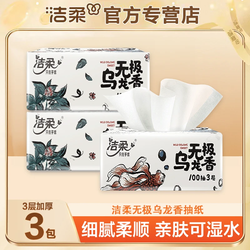 洁柔乌龙抽纸3包100抽亲肤家用保湿吸水加厚柔顺细腻柔软母婴两用
