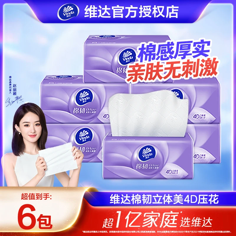 维达抽纸6包棉韧立体美系列餐巾纸抽取式纸巾家用卫生纸可湿水