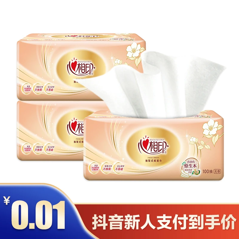 【抖音支付新客】心相印金典抽纸家用S码（到手100抽2包）3层自然无香