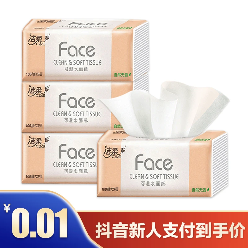 【洁柔Face100抽3包】M码大包抽纸三层加厚自然无香抽取式纸巾