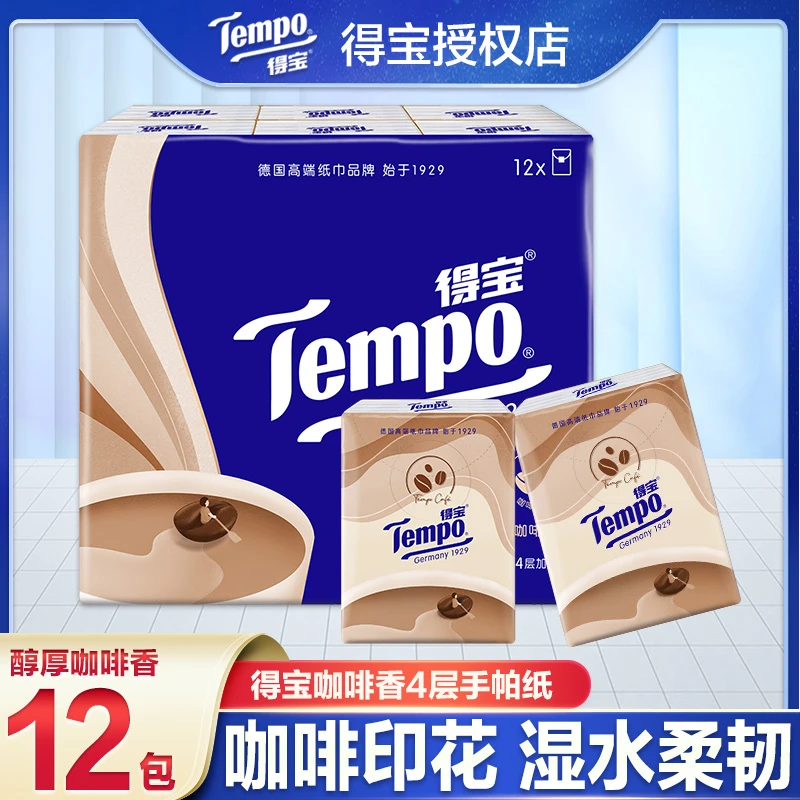 得宝咖啡香12包4层7片加厚小包纸便携式随身装家用可湿母婴亲肤