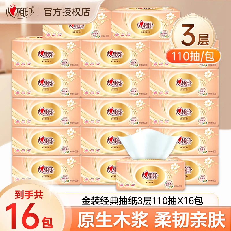 心相印抽纸经典系列110抽三层加厚餐巾纸可湿水纸巾母婴适用亲肤