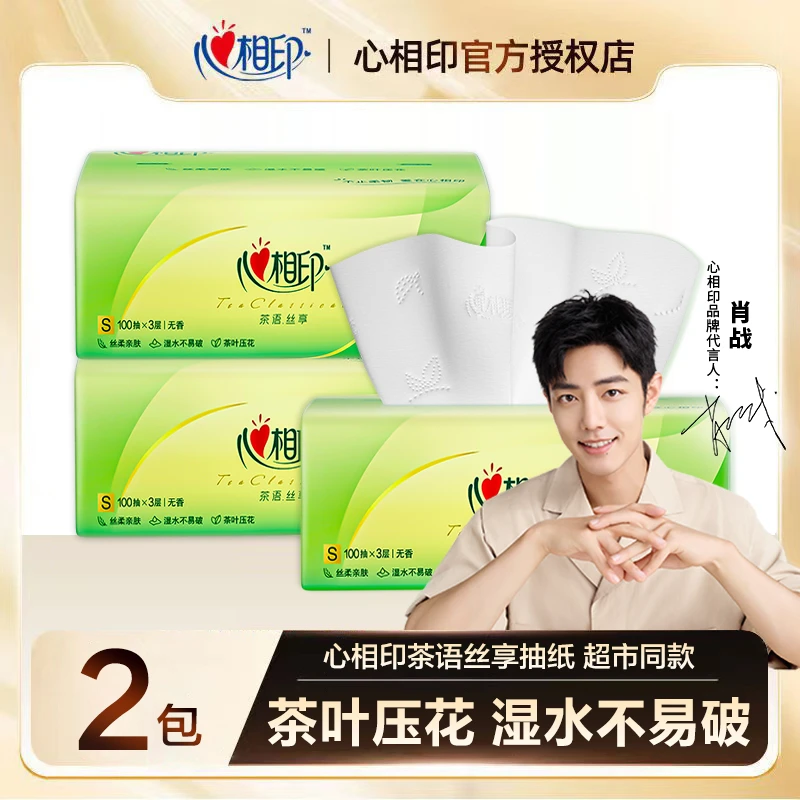 心相印茶语抽纸100抽2包三层加厚纸巾卫生纸餐巾纸母婴亲肤可湿水