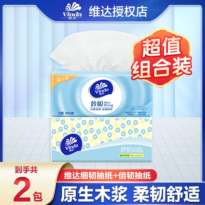 维达细韧抽纸+倍韧抽纸3层2包共190抽无印花抽纸家用面巾纸棉柔