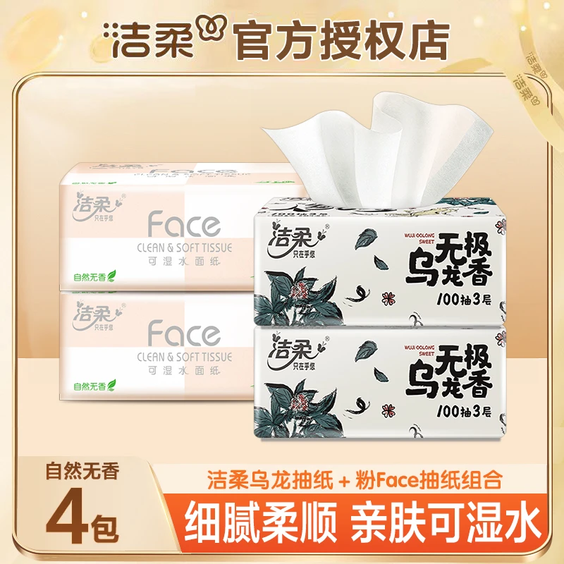 洁柔粉face抽纸2包+洁柔乌龙抽纸2包3层400抽共4包家用面巾纸
