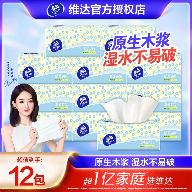 维达抽纸细韧系列加厚3层100抽标准XS码餐巾纸家用面巾纸母婴适用