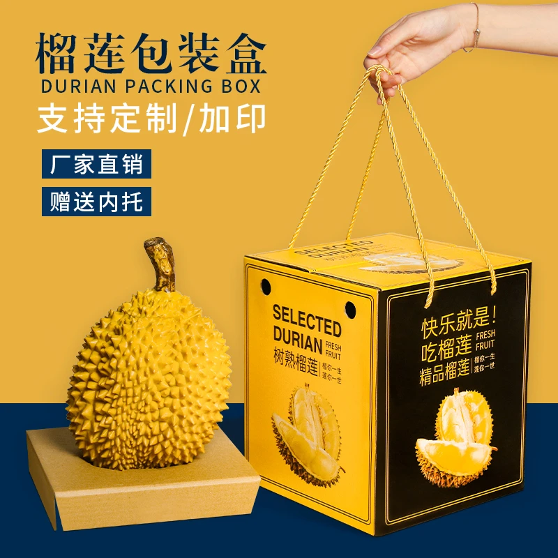 榴莲水果礼品盒空盒子高档五层加厚款精品礼物包装盒批发定做厂家