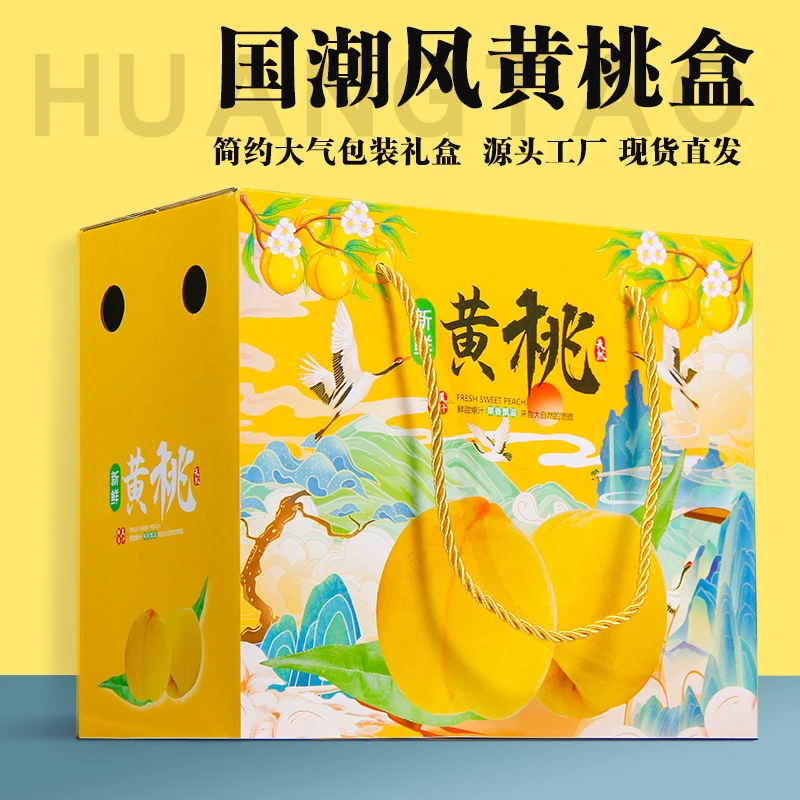 黄桃水蜜桃高档空礼盒包装盒6-10斤手提桃子礼品盒包装箱批发定做