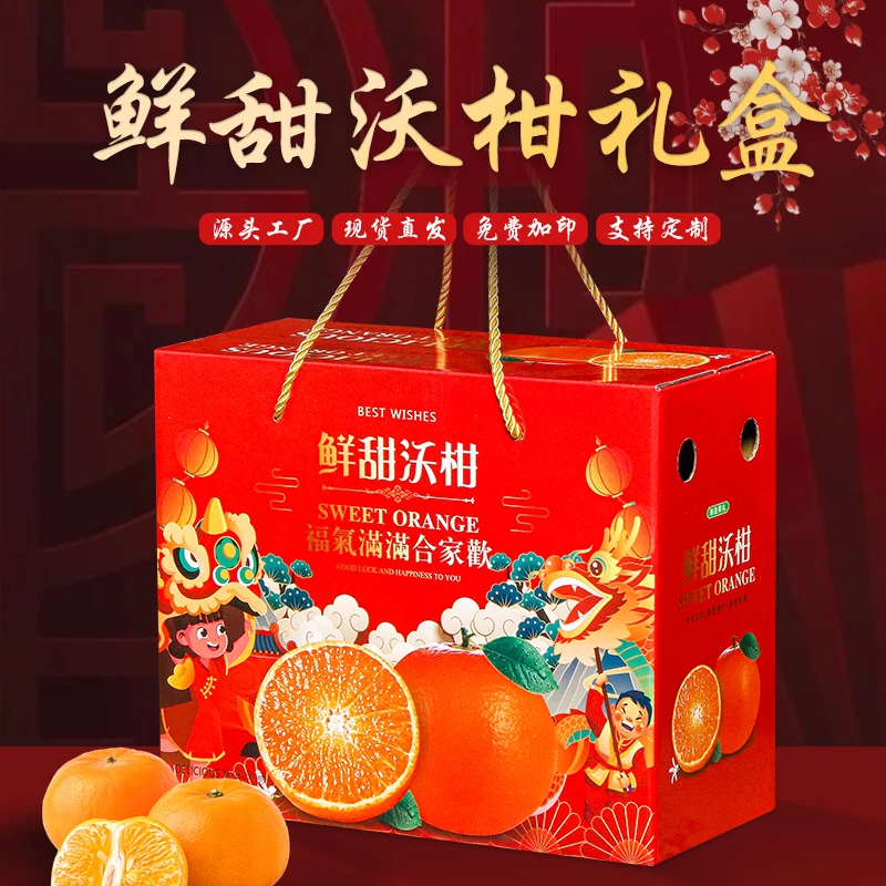 沃柑通用高端烫金包装盒柑桔礼盒橙子沃柑礼品盒工厂批发定制logo