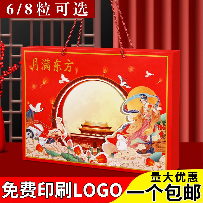 中秋月饼礼盒包装国潮盒装高档创意手提中国风月饼礼品盒空盒定制