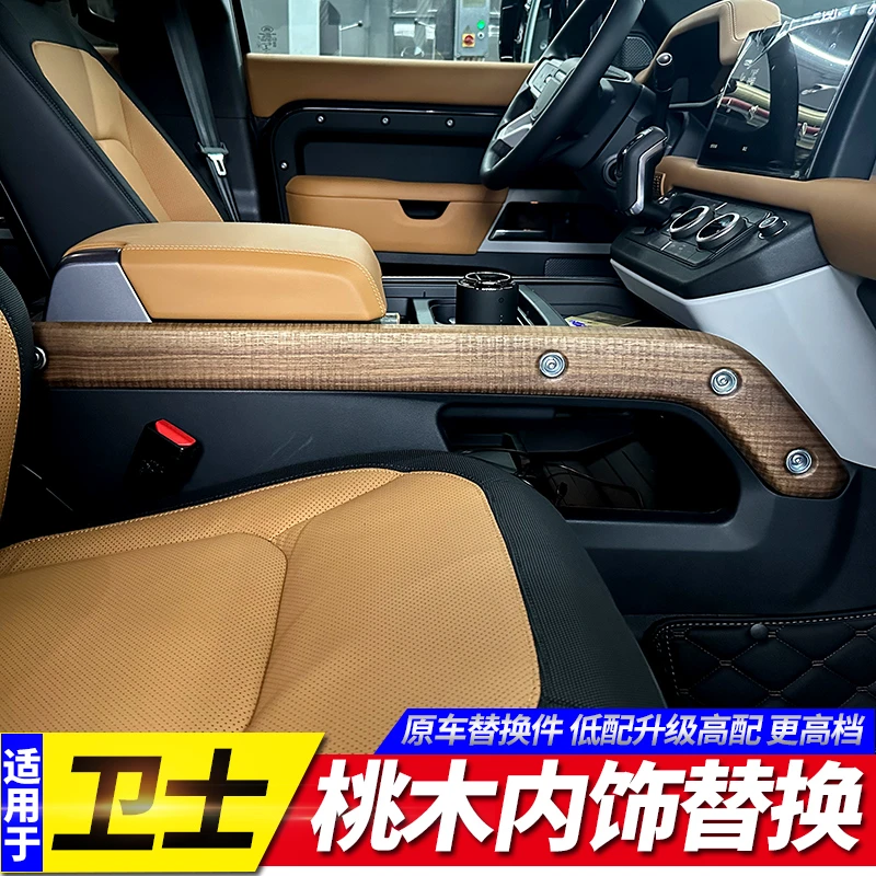 适用于20-25款路虎卫士9011030桃木内饰中控车门拉手替换套件改装