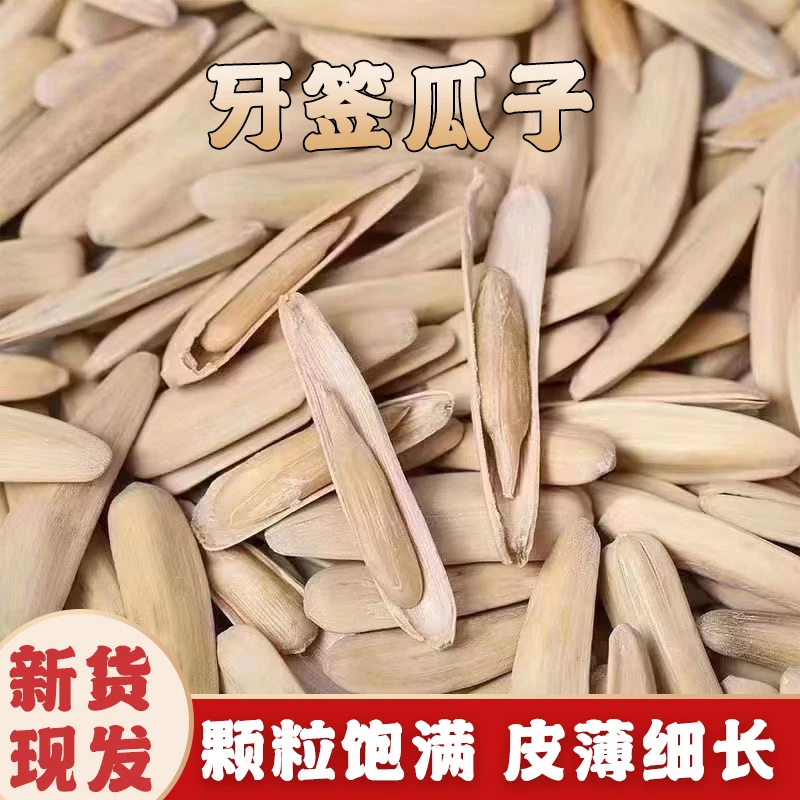 新疆牙签瓜子新货现炒狼牙瓜子