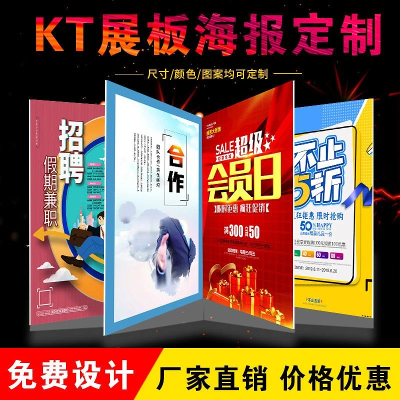 kt板广告制作泡沫板广告牌订制广告板牌子pvc版写真海报定做