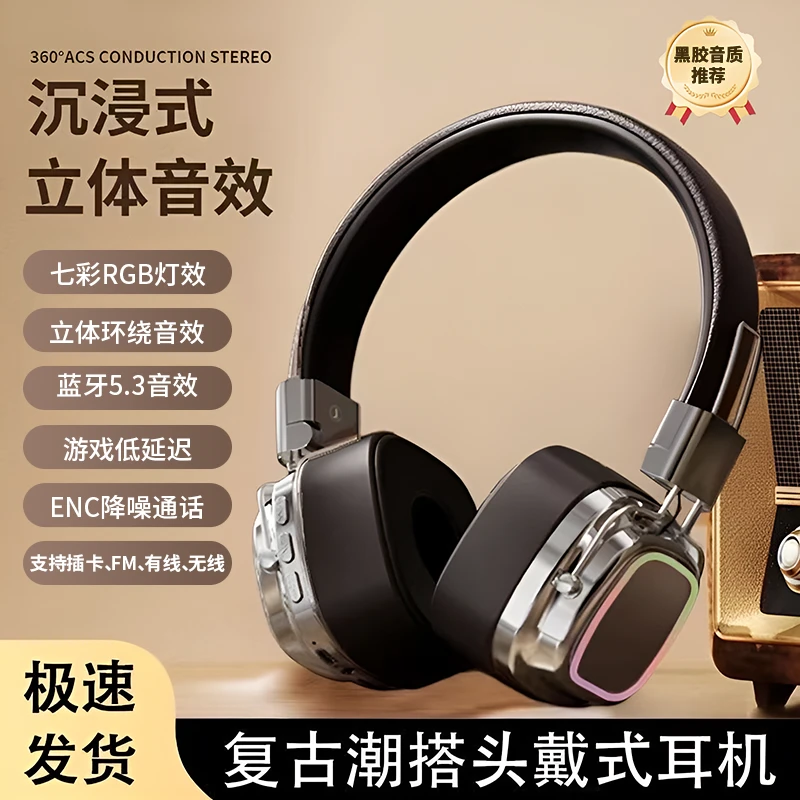 【30天免费试用】头戴式无线蓝牙耳机复古运动降噪游戏音乐手机通用