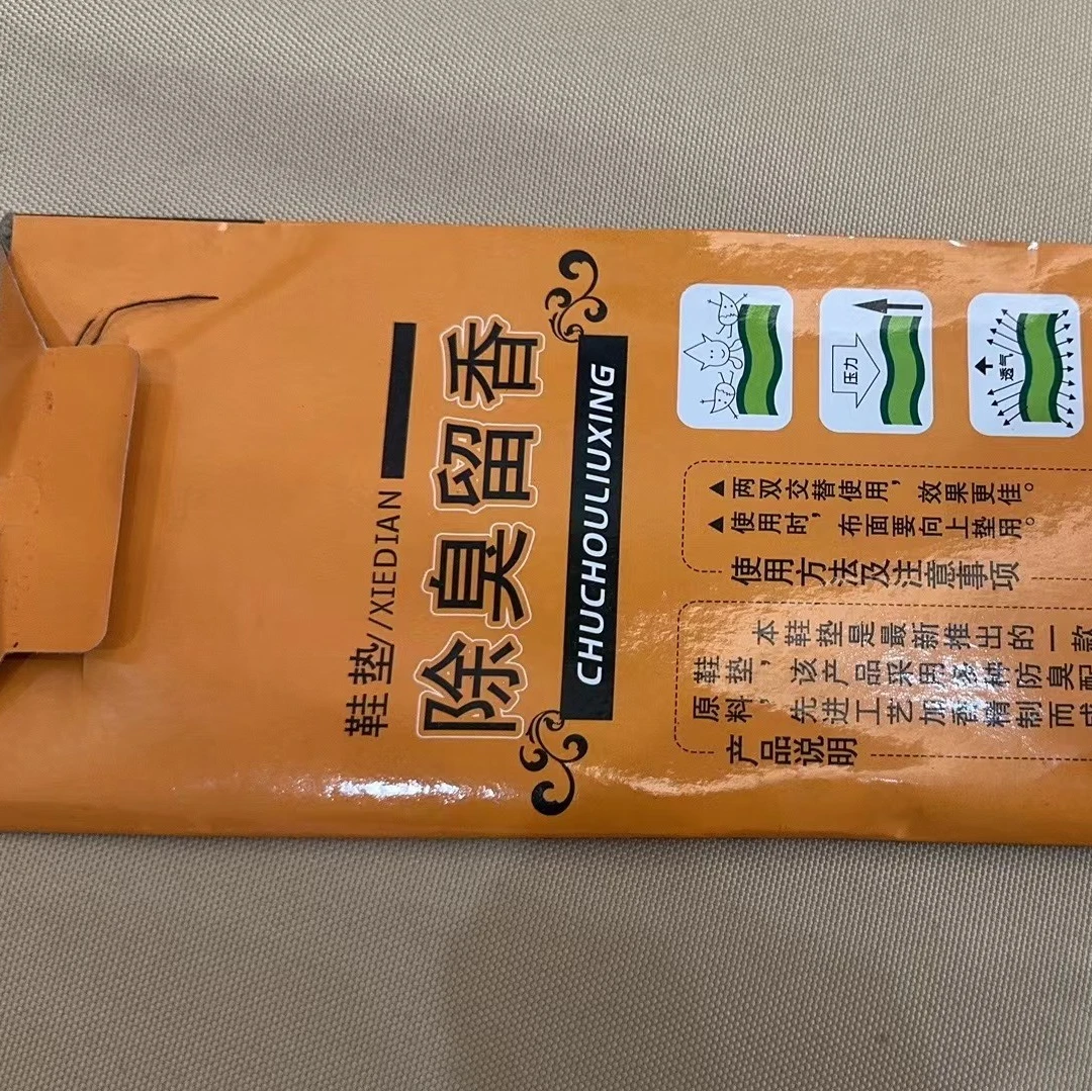 除臭留香鞋垫。留香