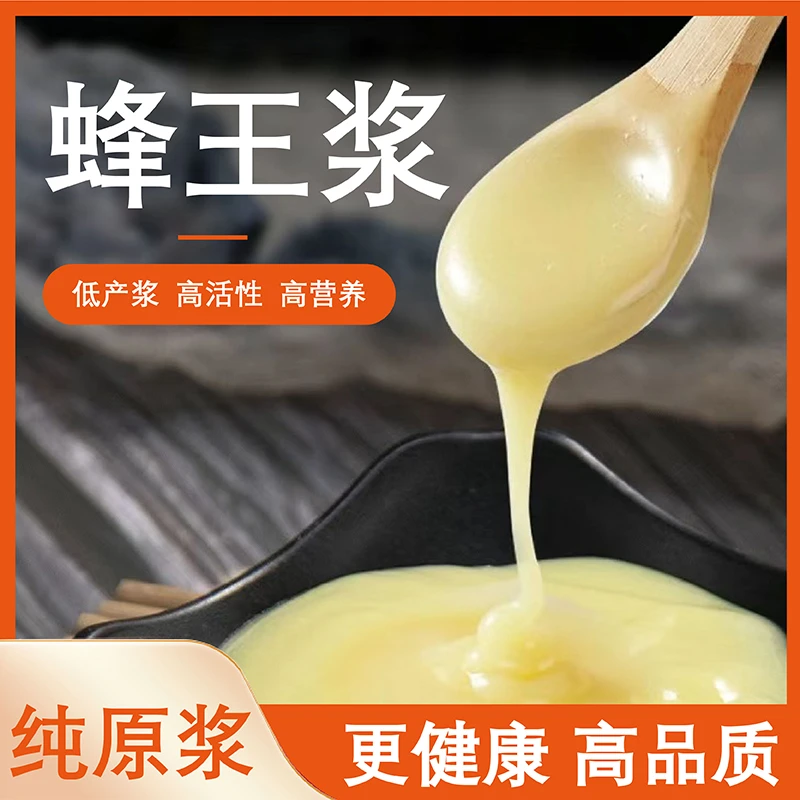 活性蜂王浆正宗原浆油菜春浆蜂皇浆新鲜营养食用农家自销野外放养