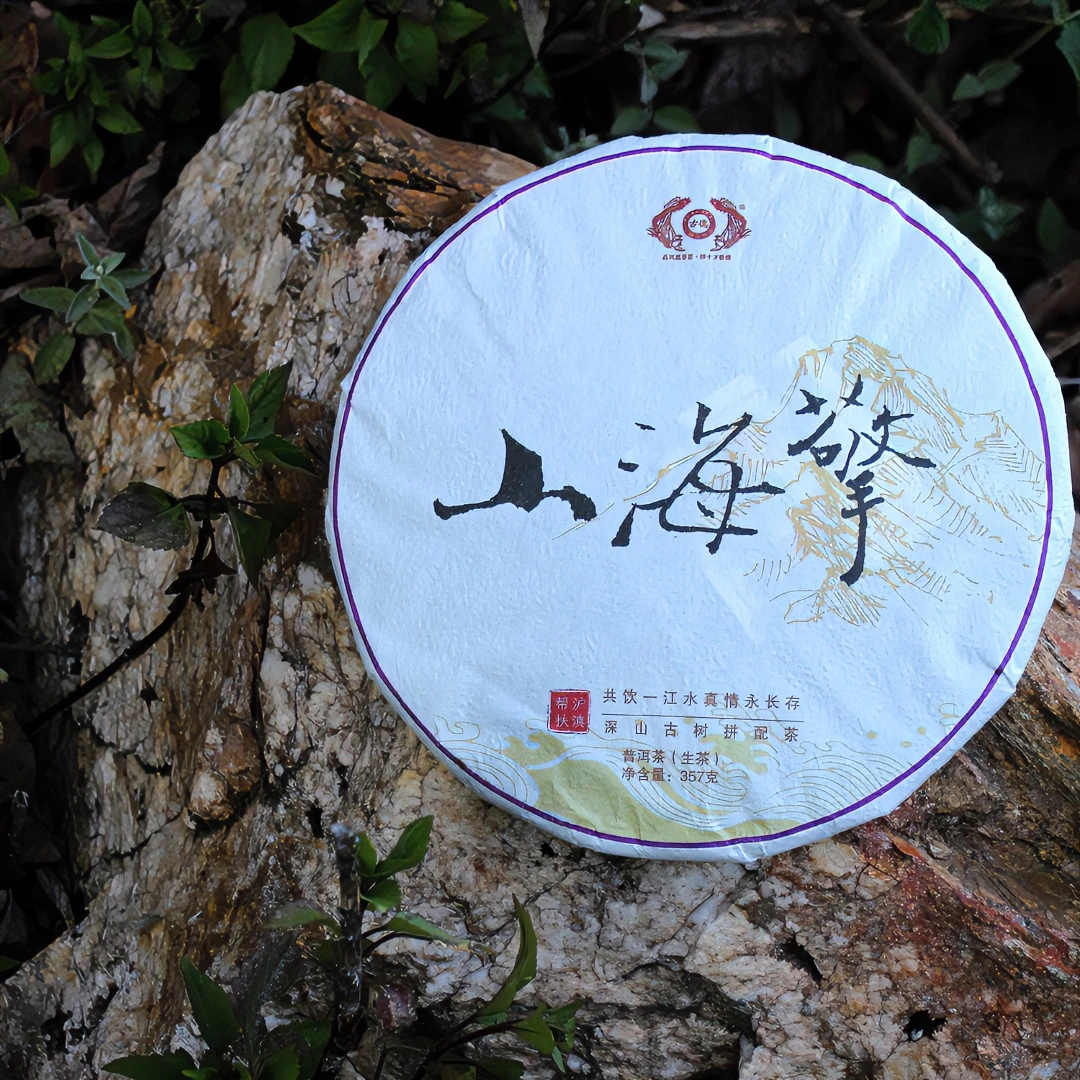 古德凤凰 山海擎纪念茶 普洱生茶 357克/饼 (云南南涧茶厂直营)