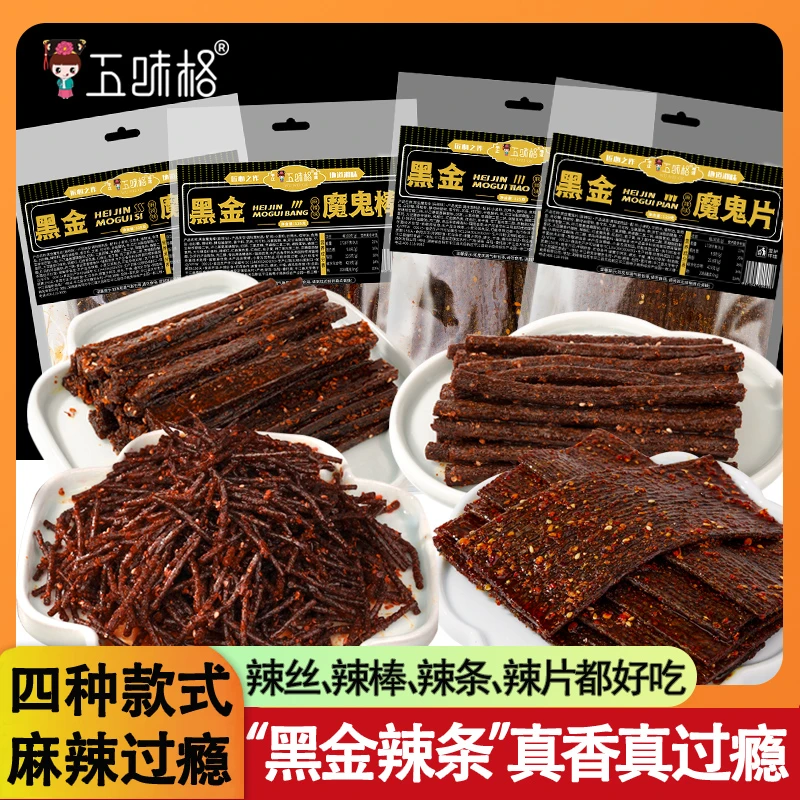 【黑金辣条组合】五味格麻辣风味湖南特产童年解馋小吃儿时爆款零食