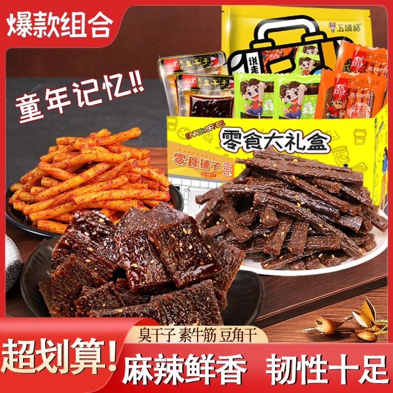辣条大礼包臭干子 素牛筋 豆角干湖南特产儿时怀旧休闲组合大份量