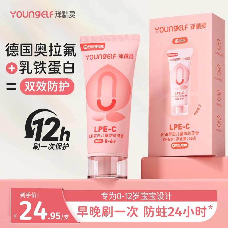 【儿童防蛀牙膏】洋精灵0-6-12岁乳铁蛋白+奥拉氟宝宝防蛀健齿牙膏
