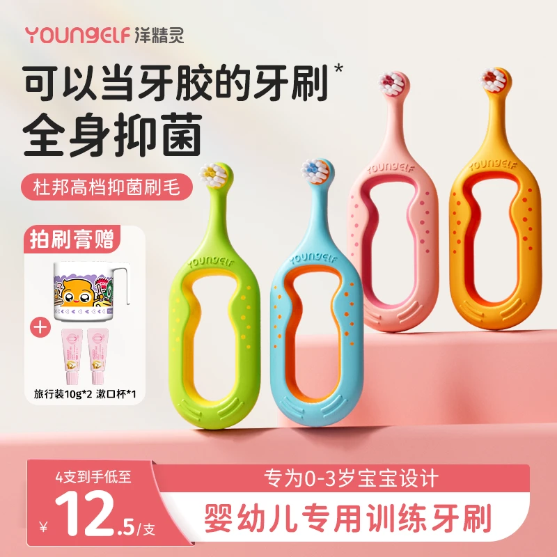 【分龄牙刷】洋精灵0-6岁婴幼儿软毛牙刷宝宝专用训练牙刷含氟抑菌