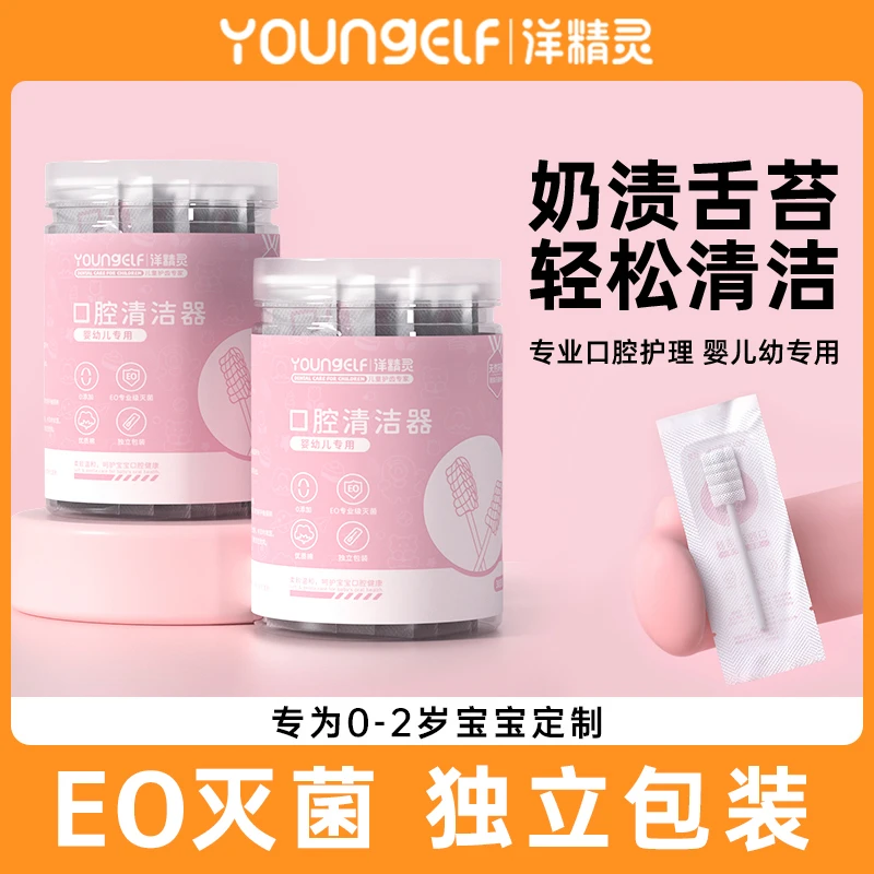 洋精灵婴儿口腔清洁器新生儿纱布刷0-2岁宝宝乳牙刷