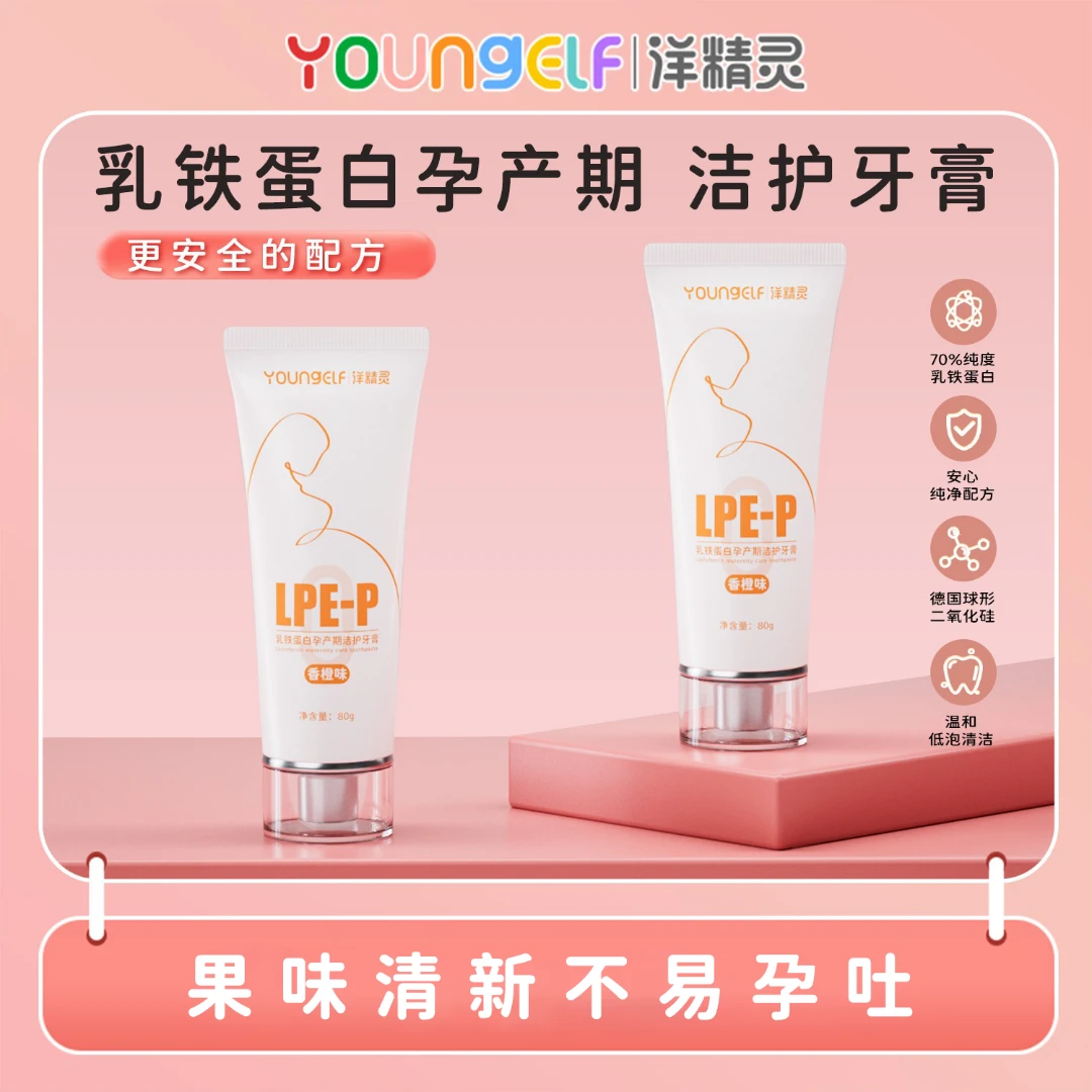 【洋精灵】孕产期洁护温和清洁牙膏