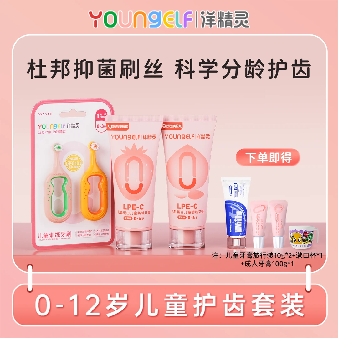 洋精灵儿童软毛牙刷2支+乳铁蛋白奥拉氟牙膏2支优惠组合