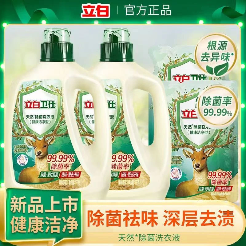 立白卫仕除菌洗衣液抑菌除菌祛味除螨去污去渍草本浓缩花香家用