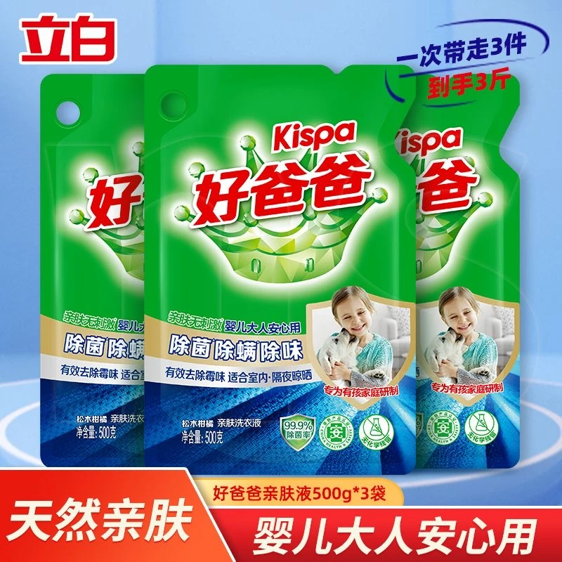 好爸爸洗衣液除菌除螨除味除霉去渍深层柔软亲肤温和室内大人家用