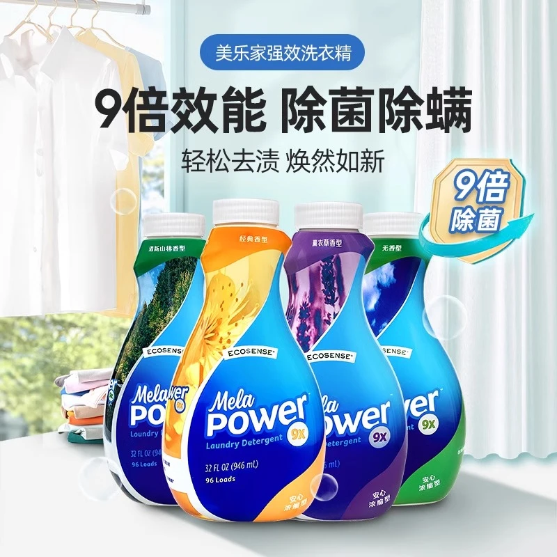美乐家强效洗衣精洗衣液衣物柔软精丝柔衣物洗衣精增艳亮白剂正品