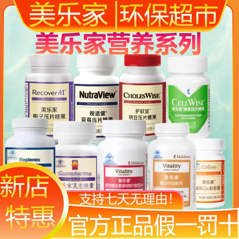 【官方正品】美乐家鱼油纳豆压片糖果女士维生素维D钙镁片辅酶灵芝