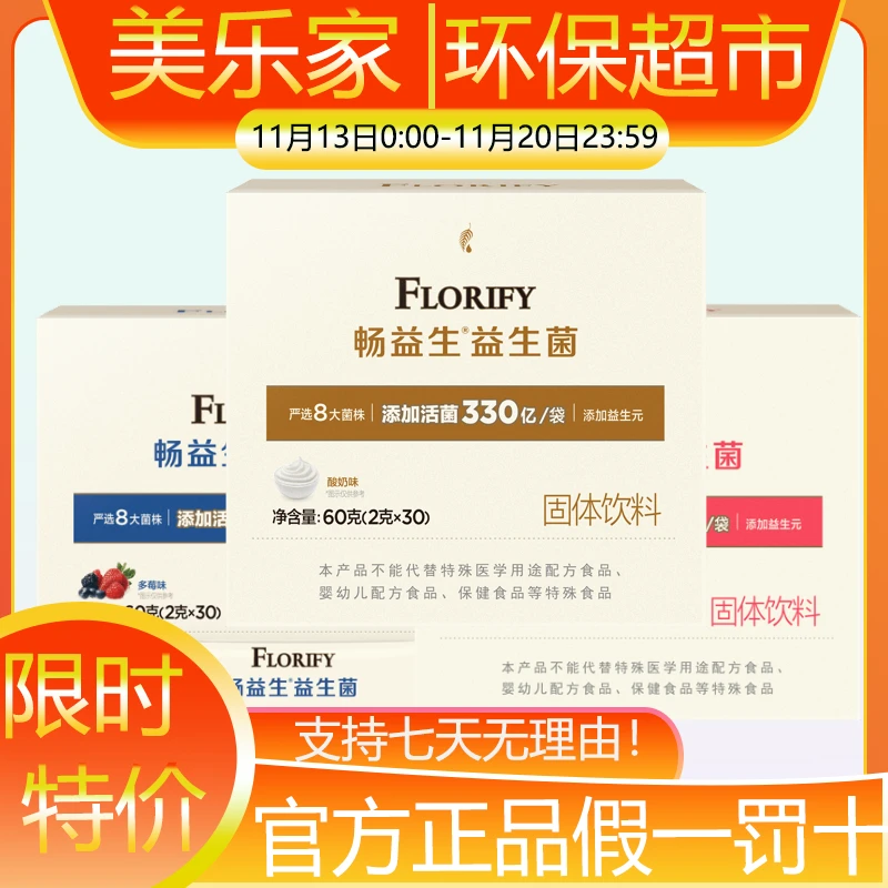 美乐家畅益生益生菌乳酸菌粉固体饮料环保超市生活馆同款官方正品