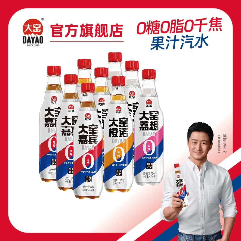 【好好姐】畅饮0糖果汁汽水嘉宾橙诺荔想450ML*9瓶 可冰镇饮用