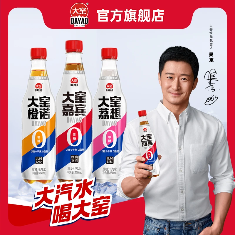 【大窑零糖】零糖汽水怀旧老汽水大窑嘉宾0糖清凉汽水450mL*27瓶