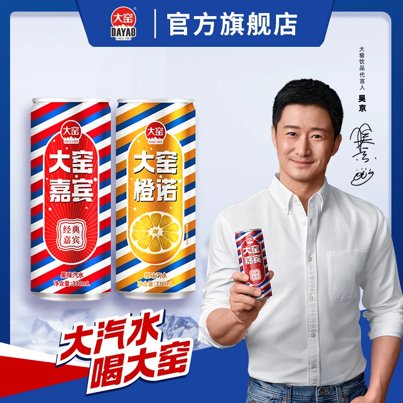 【大窑厂家】大窑经典嘉宾果味橙诺橙味汽水摩登易拉罐330ml*12罐
