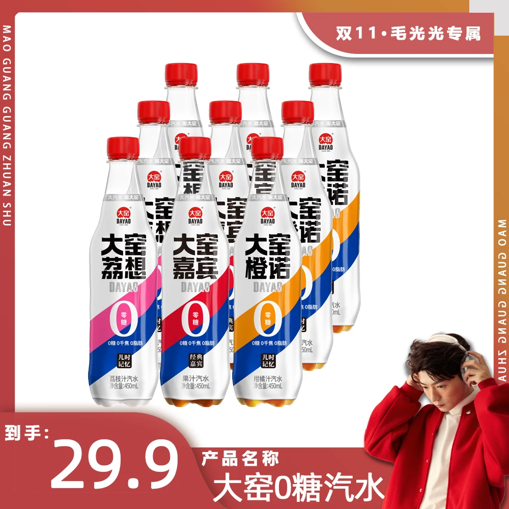 大窑【光光专属】大窑嘉宾橙诺荔想零糖果汁汽水450ML*9瓶