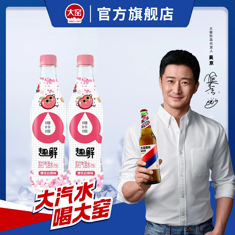 大窑【大窑官方】趣解樱花白桃味苏打气泡水0糖0卡0脂饮品450ml*9瓶